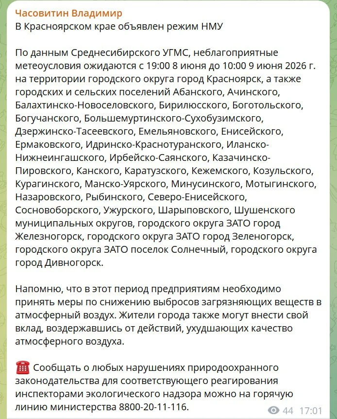 В Красноярске и других территориях края ввели режим «чёрного неба»

Режим действует с 19:00 8 июня д