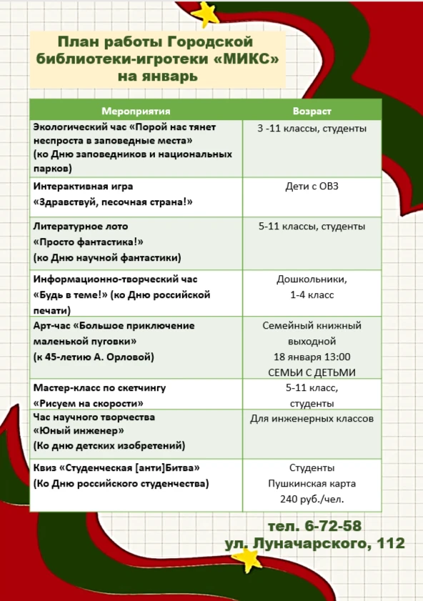 Уважаемые читатели! Городская библиотека-игротека "МИКС" приглашает на мероприятия!