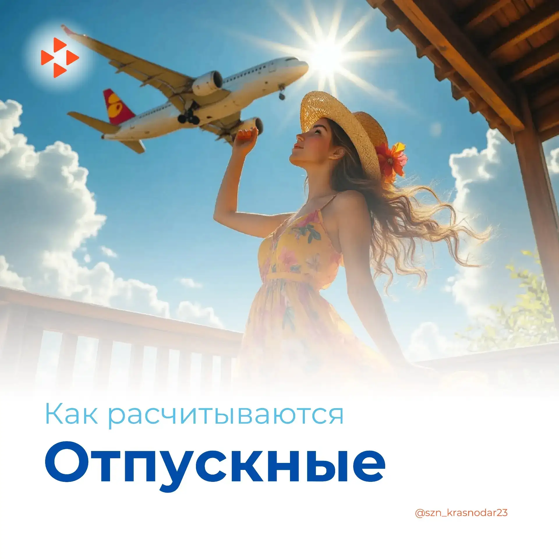 🏖️ Формула расчета отпускных

Работаете по трудовому договору? 
Тогда вам положен оплачиваемый отпу