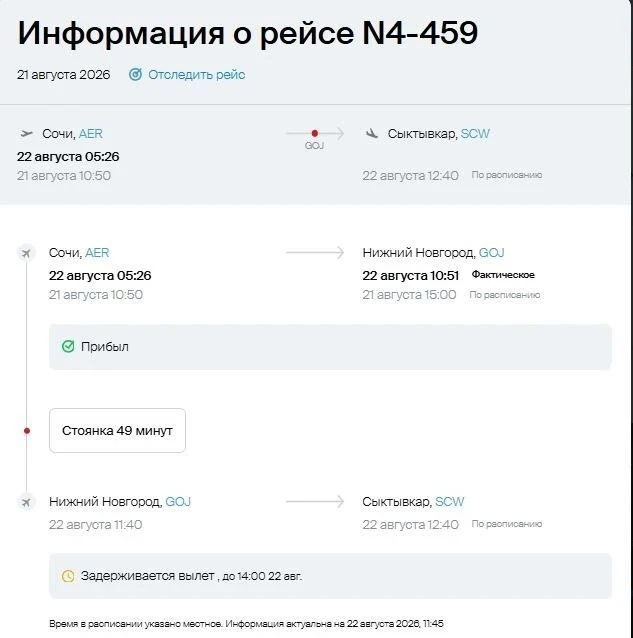 Самолёт, следовавший по маршруту Сочи — Сыктывкар, приземлился в Нижнем Новгороде. Выле...