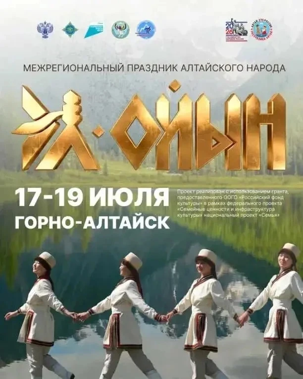 Межрегиональный праздник алтайского народа «Эл-Ойын 2026» состоится в Горно-Алтайске
