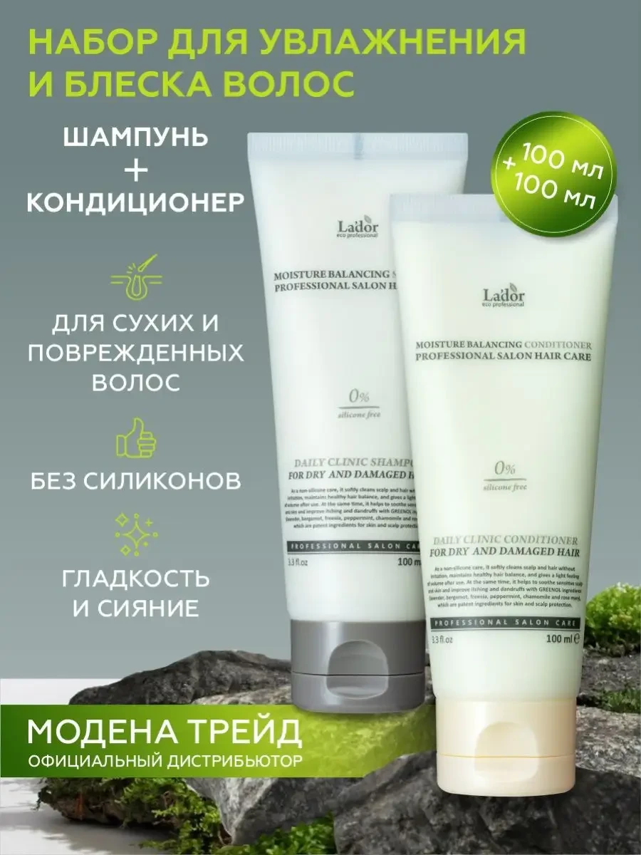 ⚡️ Шампунь и кондиционер для волос профессиональный набор, LADOR