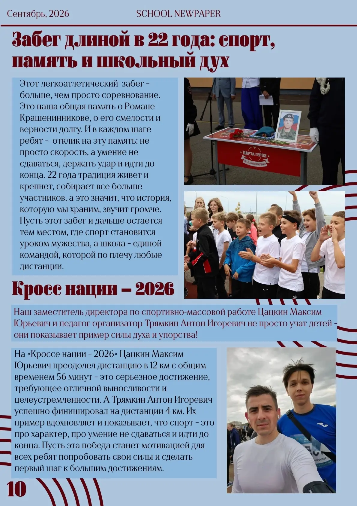📰 Вторая часть Первого сентябрьского выпуска школьной газеты «Одиннадцатый номер» этог...