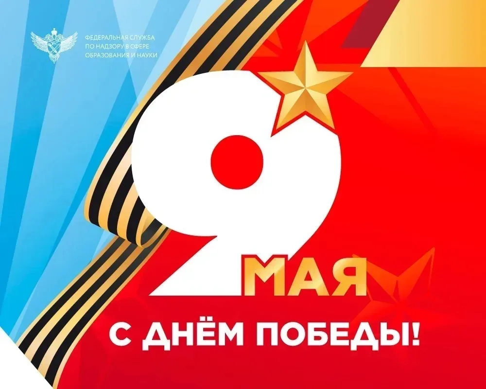 Уважаемые коллеги! Дорогие друзья!

💫 Примите самые искренние и сердечные поздравления с Днём Побед