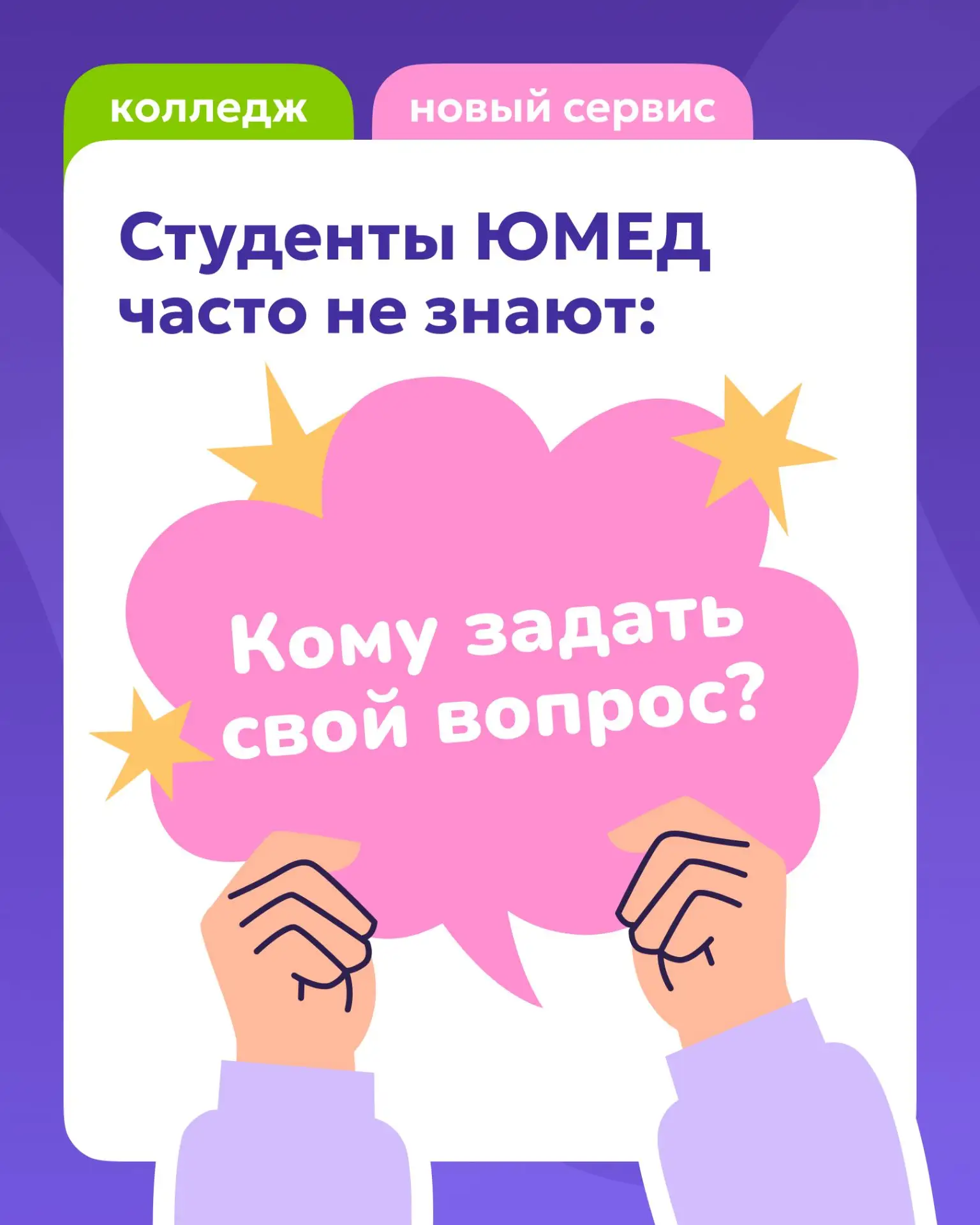 Самый популярный вопрос студента ЮМЕД: