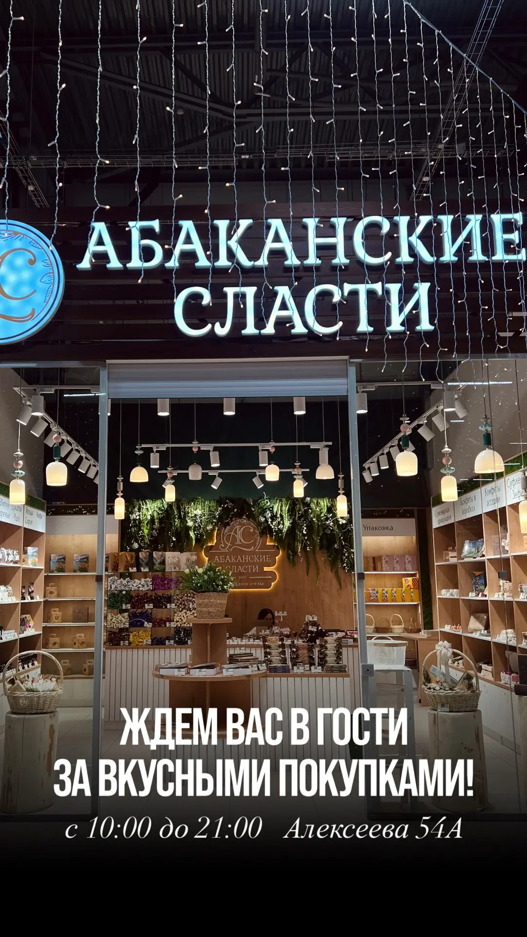 НОВИНКИ В БУТИКЕ «АБАКАНСКИЕ СЛАСТИ»