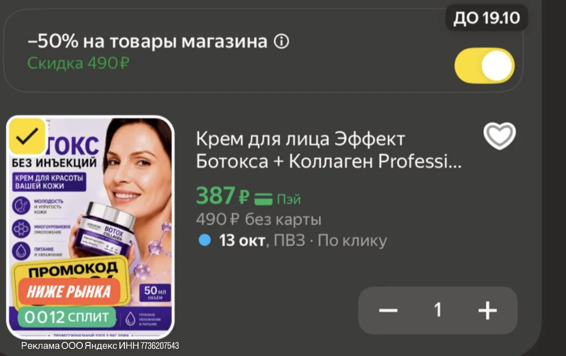 -50% в корзине https://market.yandex.ru/cc/BFqvAZ?erid=5jtCeReNx12oak2rUsoQv8p