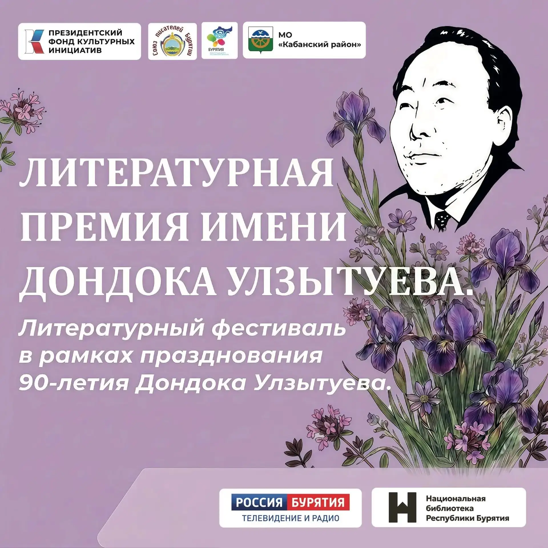 📢 Приём заявок на ПЕРВУЮ ЛИТЕРАТУРНУЮ ПРЕМИЮ БУРЯТИИ ДЛЯ ПОЭТОВ открыт!