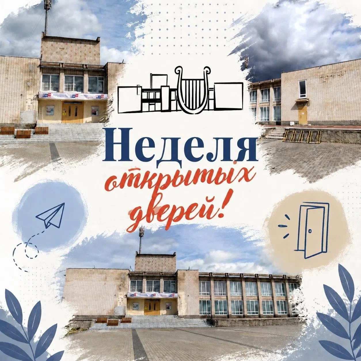 🎉 Неделя открытых дверей стартует 7 сентября! 🎉