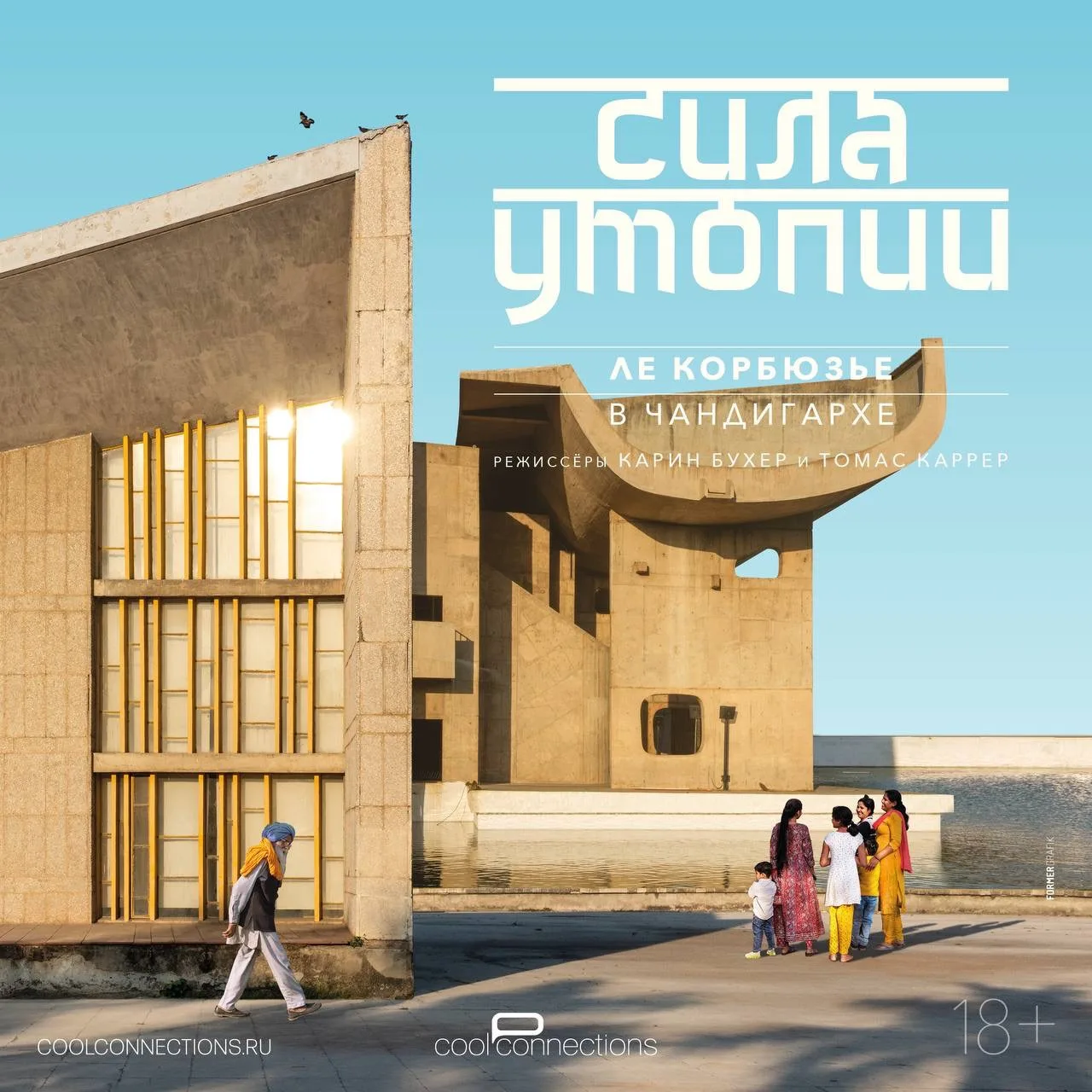 Уже завтра в «Иллюзионе» начнутся показы Летнего архитектурного фестиваля 🏛️
