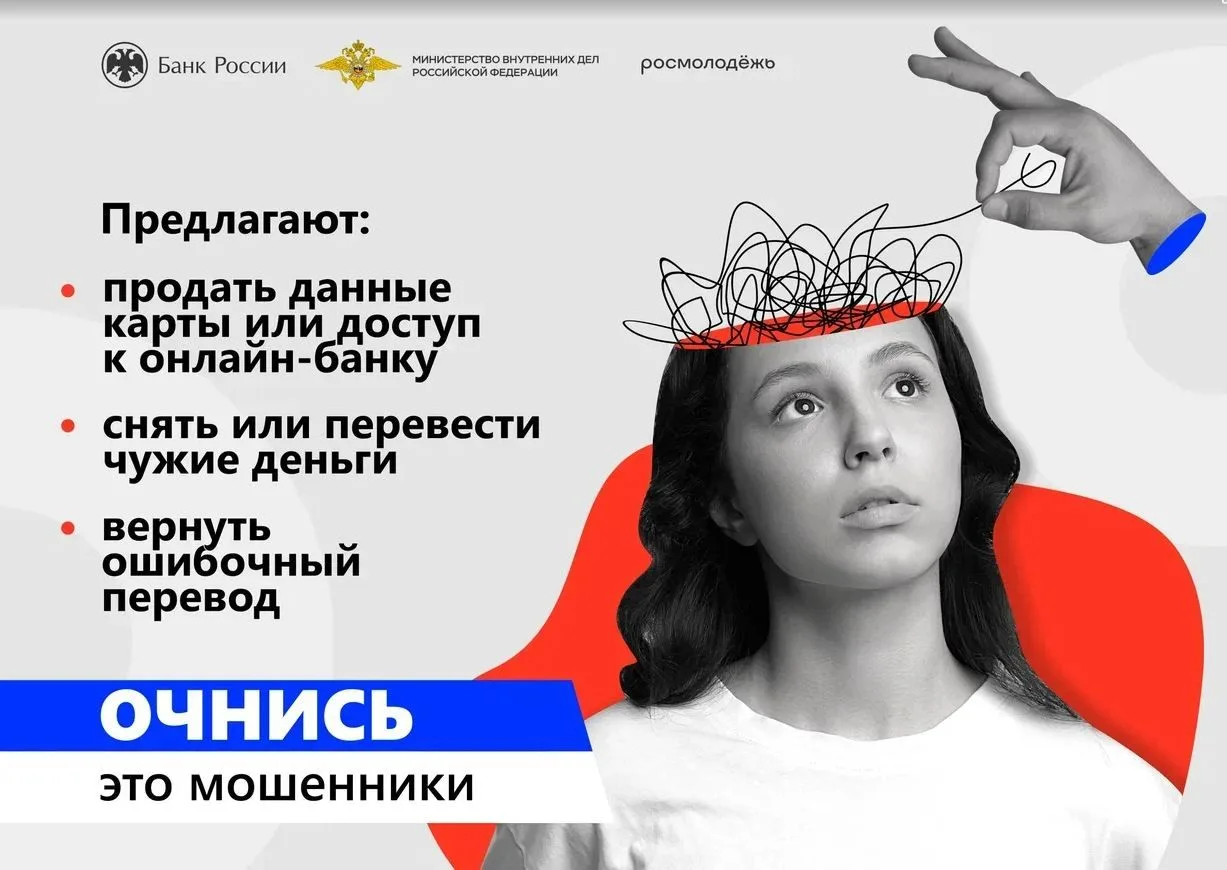 «Легкие деньги» разрушат ваше будущее!

Сегодня киберпреступники используют тактику «дропперов» — во