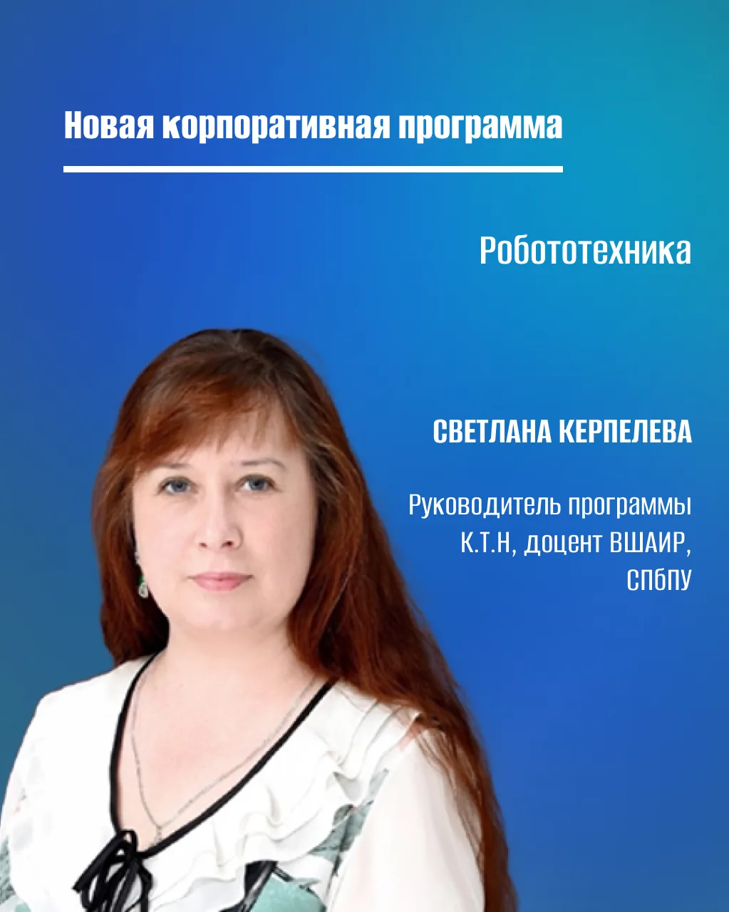🎓Никто не расскажет о программе лучше, чем ее руководитель.
