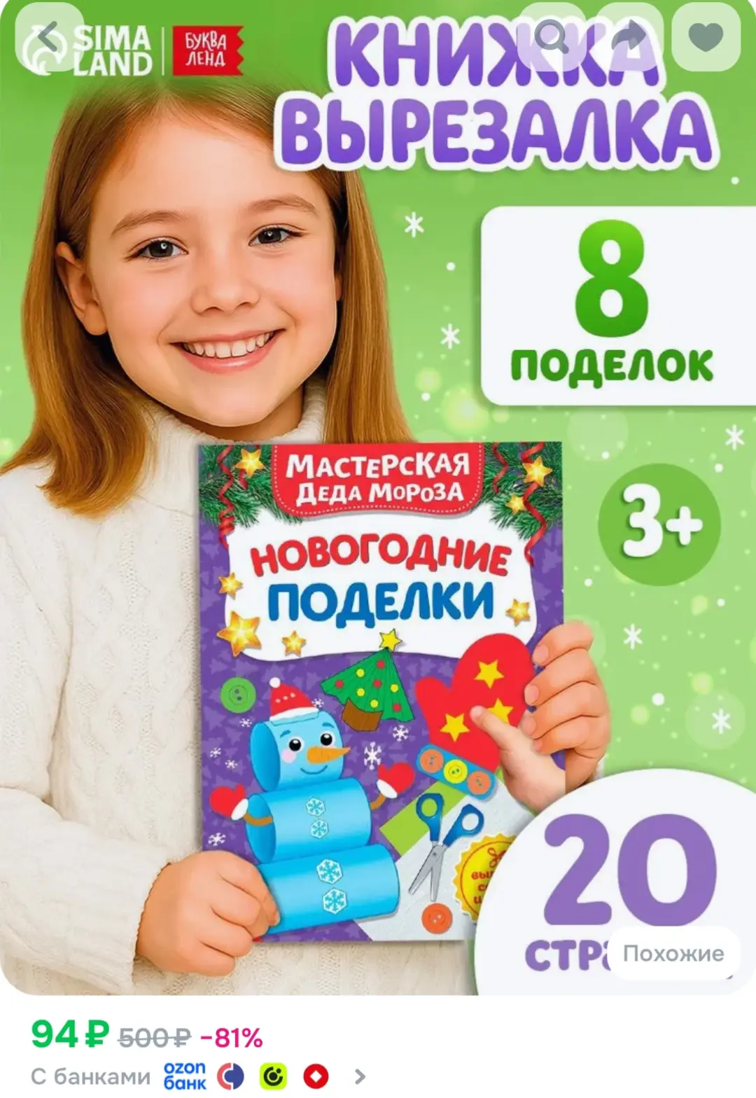 https://www.ozon.ru/product/applikatsii-dlya-detey-masterskaya-deda-moroza-7-novogodnih...