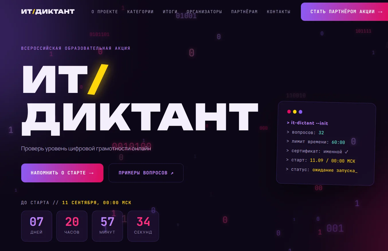 🚀 Проверь свои цифровые суперсилы на ИТ-диктанте! 💻