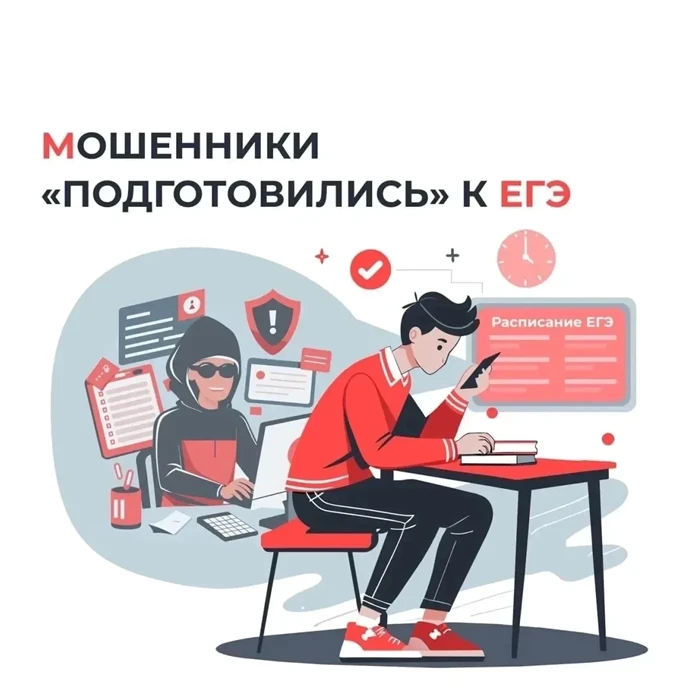 В преддверии единого государственного экзамена в интернете появились новые мошеннические схемы.
Моше