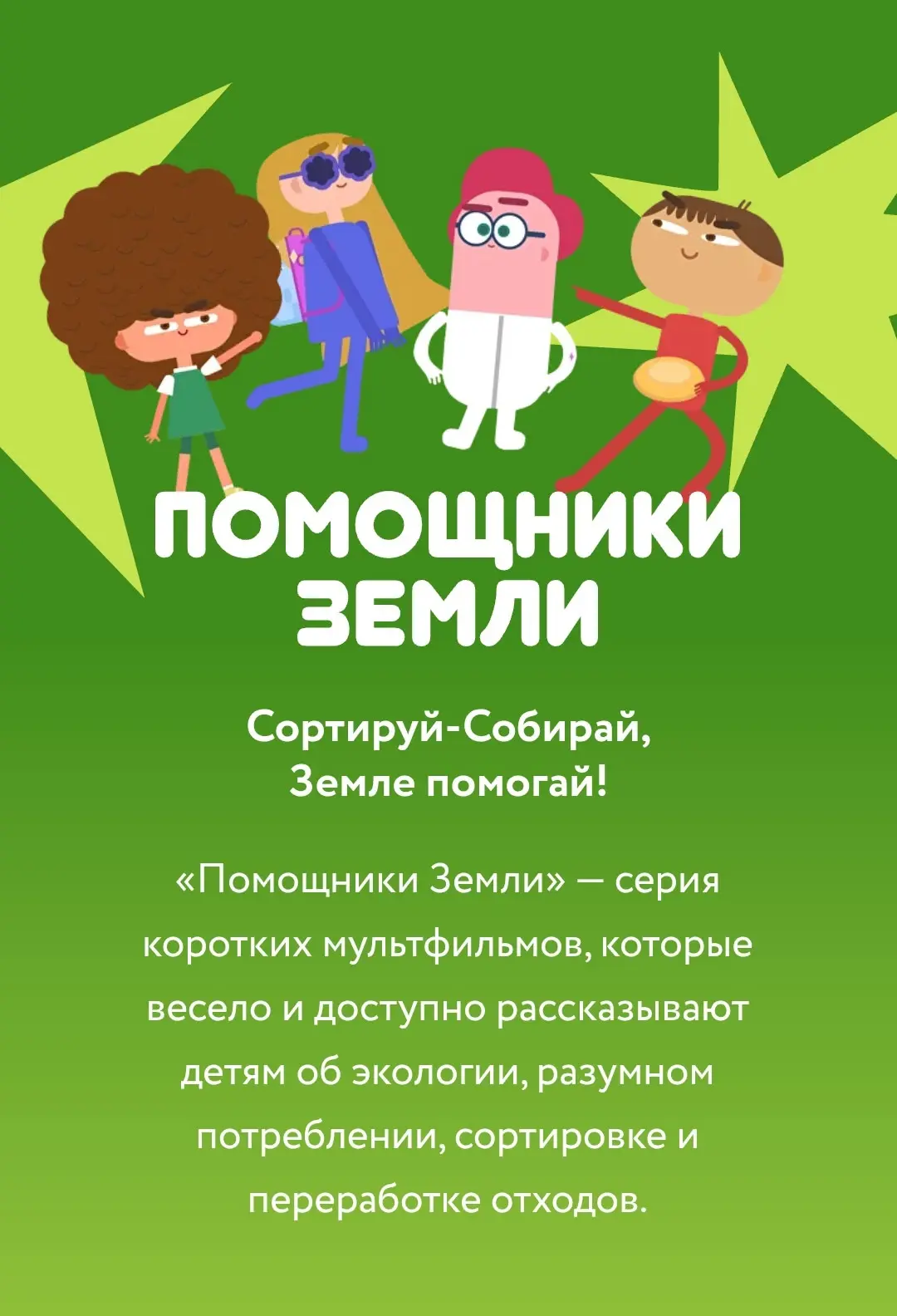 Давайте научимся беречь нашу планету вместе!   Приглашаем принять участие в "Зелёной школе" — это ин