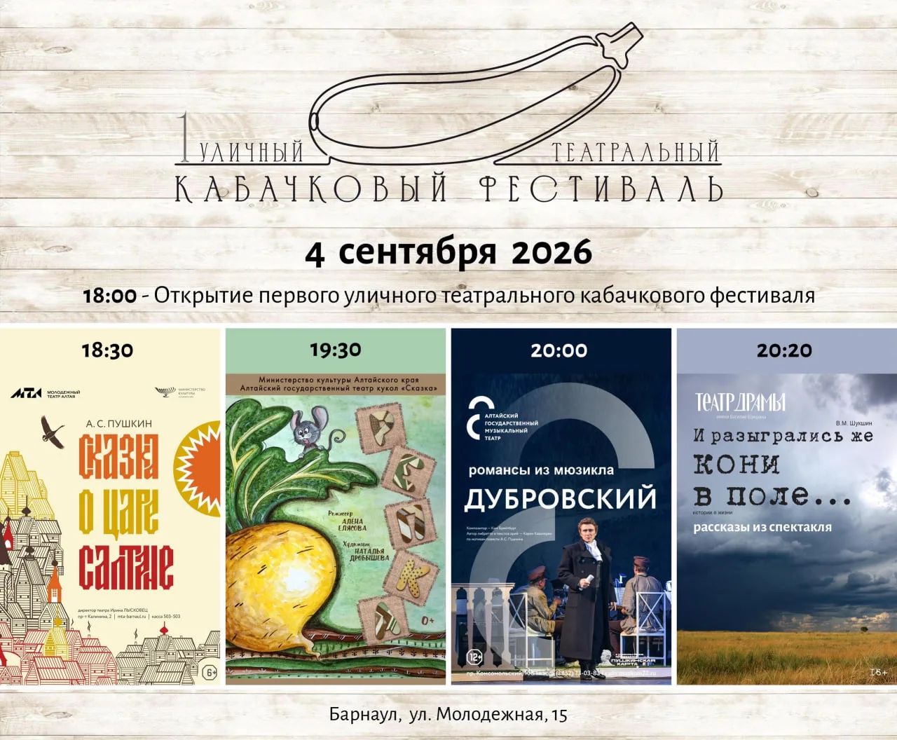 Барнаульцев приглашают на Уличный Театральный Кабачковый фестиваль 🎭