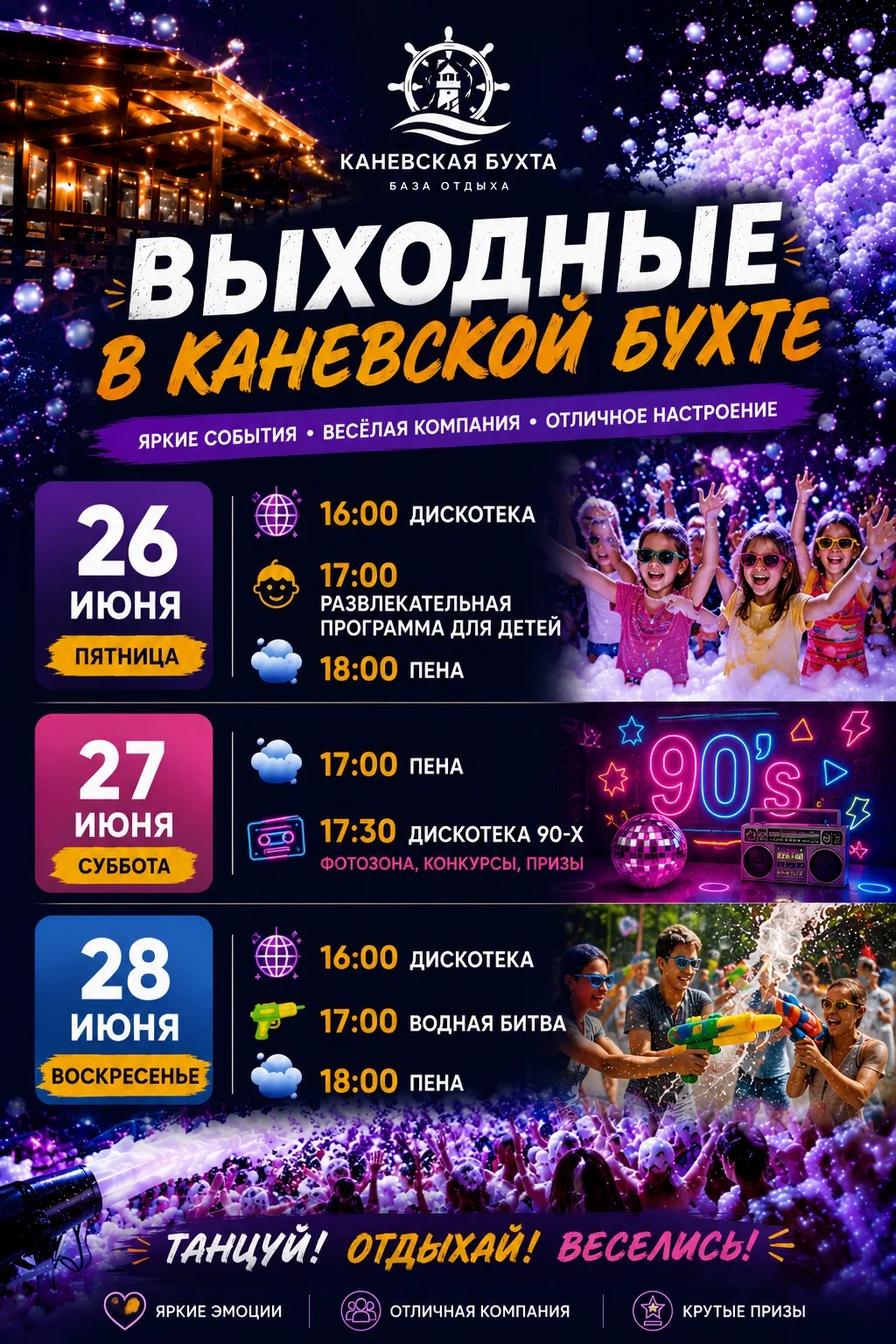 🌊 ВЫХОДНЫЕ В КАНЕВСКОЙ БУХТЕ 🌊