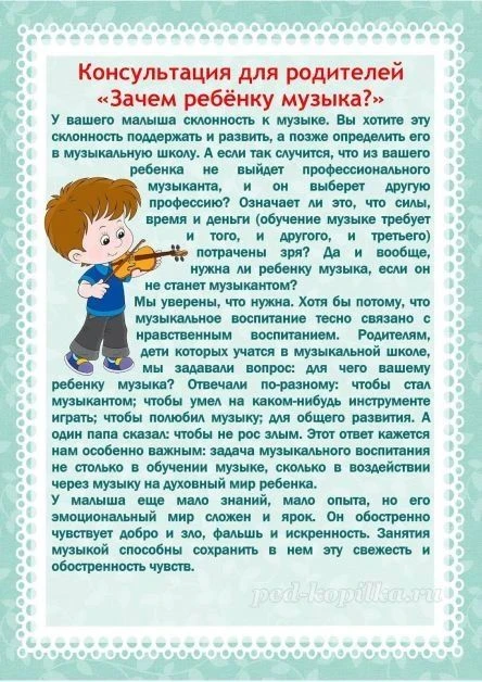 Зачем нужна музыка 🪉 вашему ребенку?