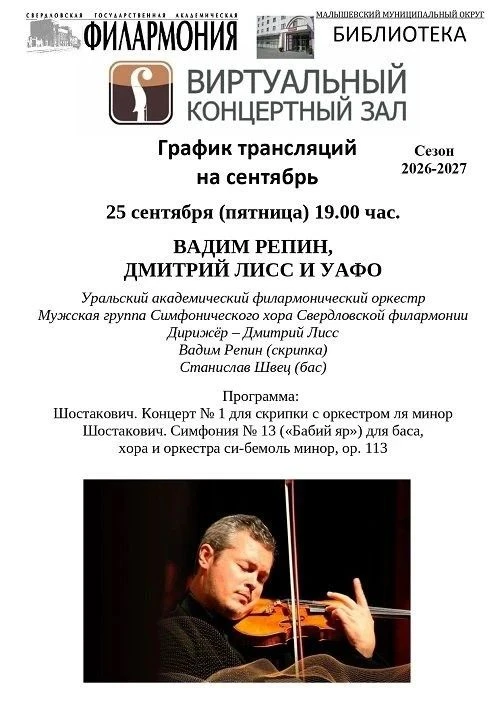 Открытие филармонического сезона