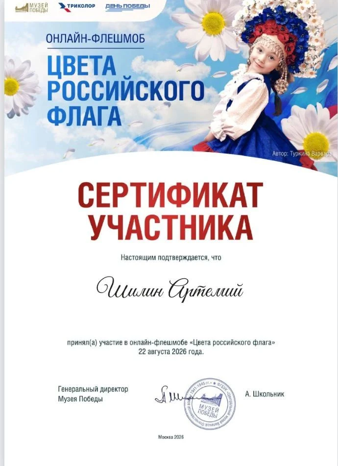 🇷🇺 В преддверии Дня флага России учащийся 8-го класса Артемий Шилин под руководством ...