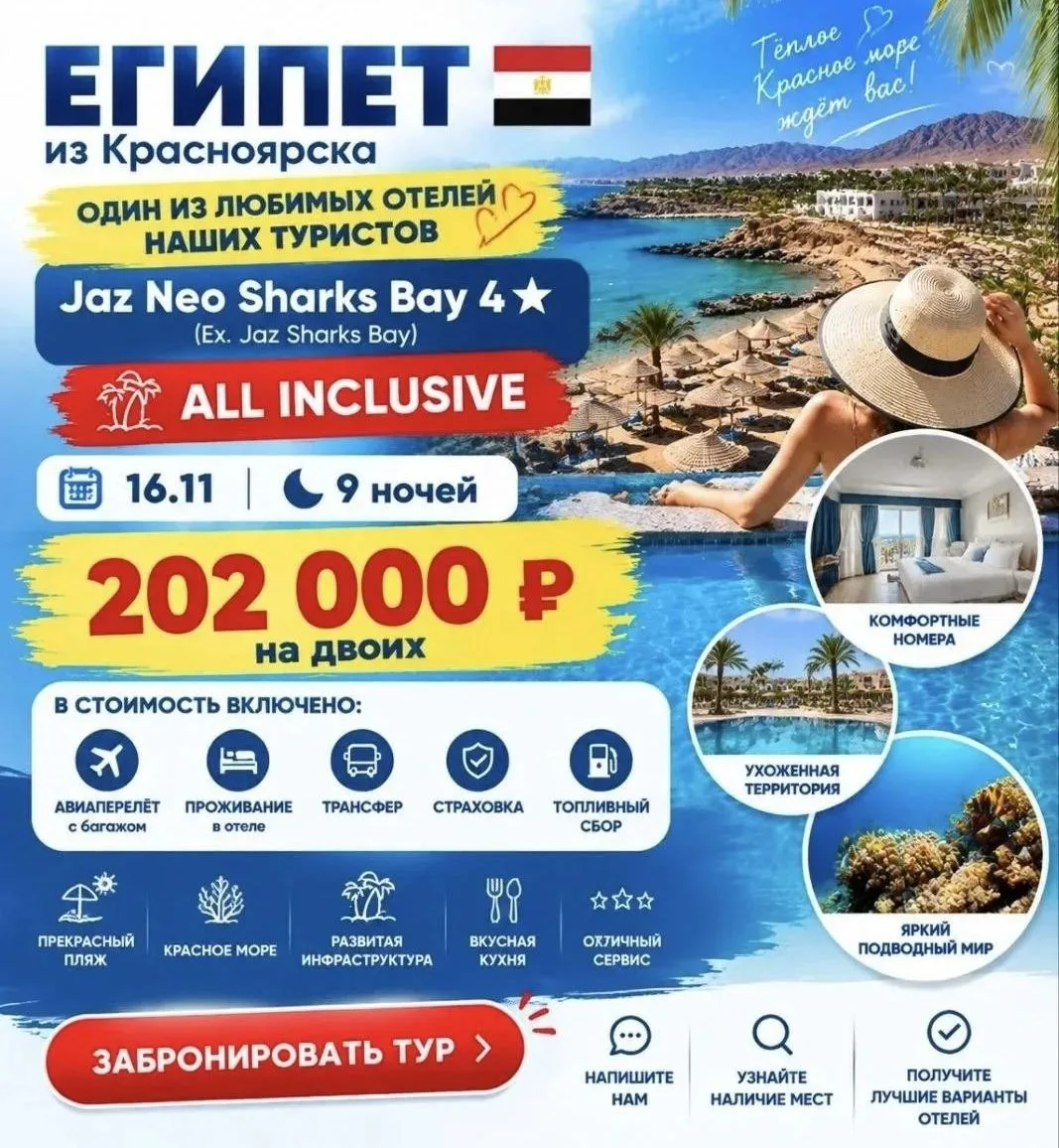 🔥🔥🔥 ЕГИПЕТ 🇪🇬 ИЗ КРАСНОЯРСКА🔥🔥🔥
