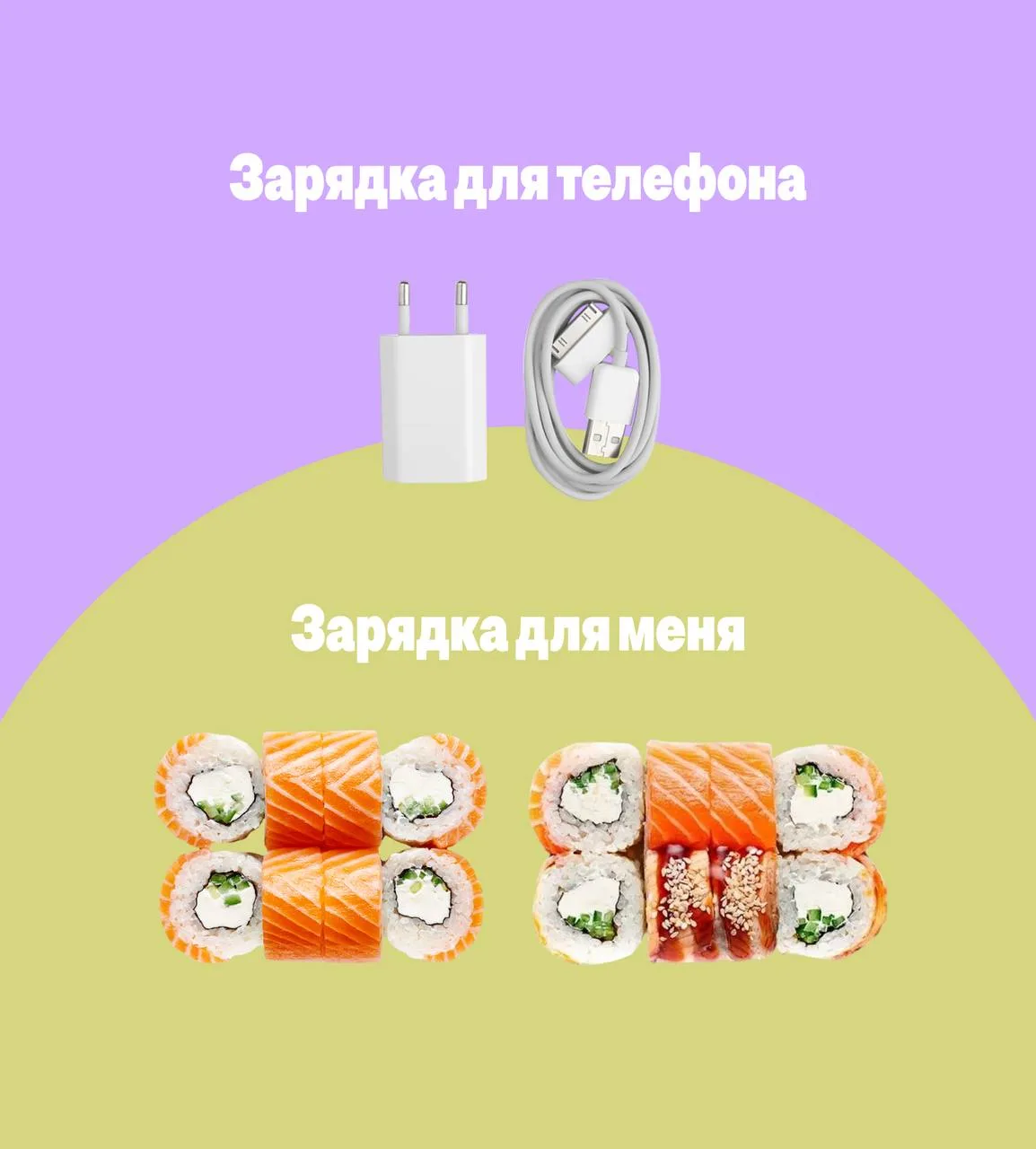 Мы точно знаем какая подзарядка вам необходима в конце недели 👀