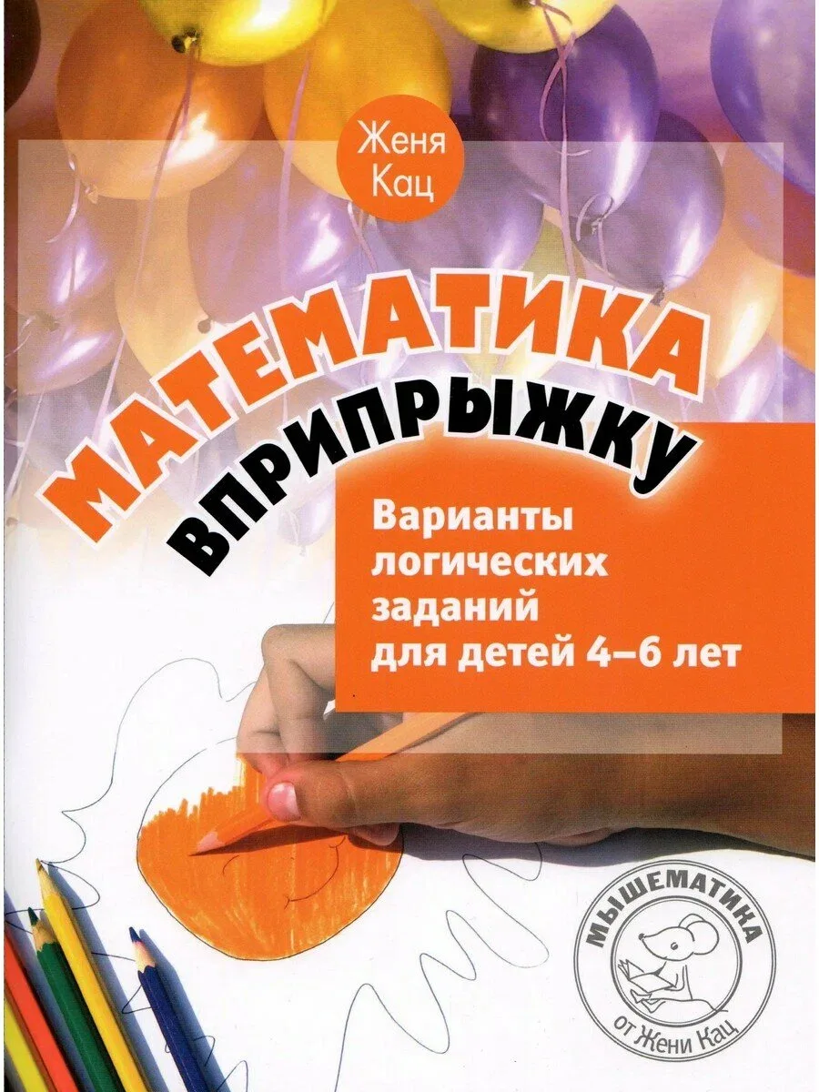 МАТЕМАТИКА ВПРИПРЫЖКУ 📚