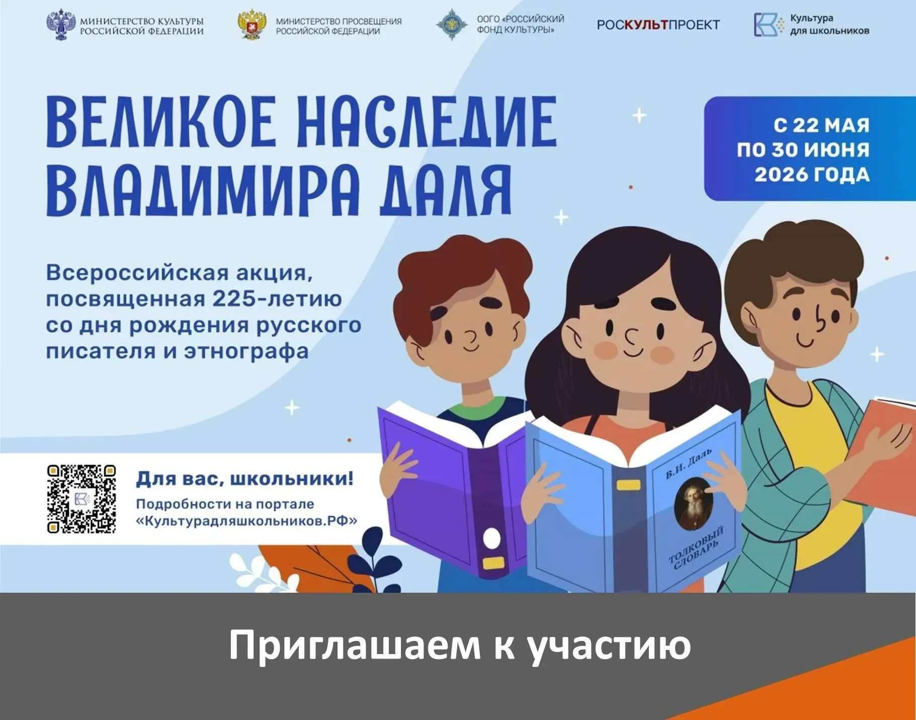 📚Школьников приглашают принять участие в акции, посвящённой Владимиру Далю  Сегодня стартует Всеросс