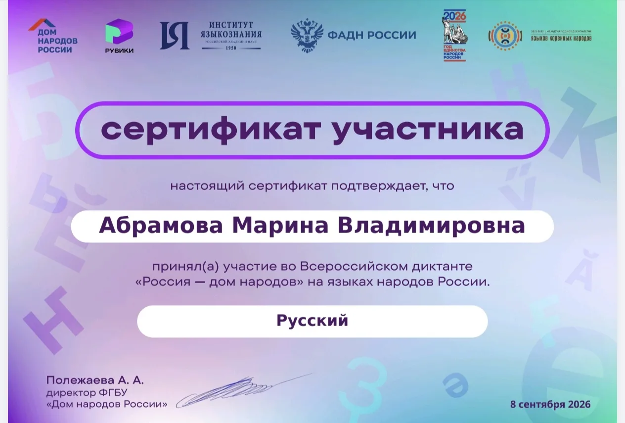 Абрамова Марина Владимировна, учитель нашей школы-интерната, приняла участие во Всеросс...