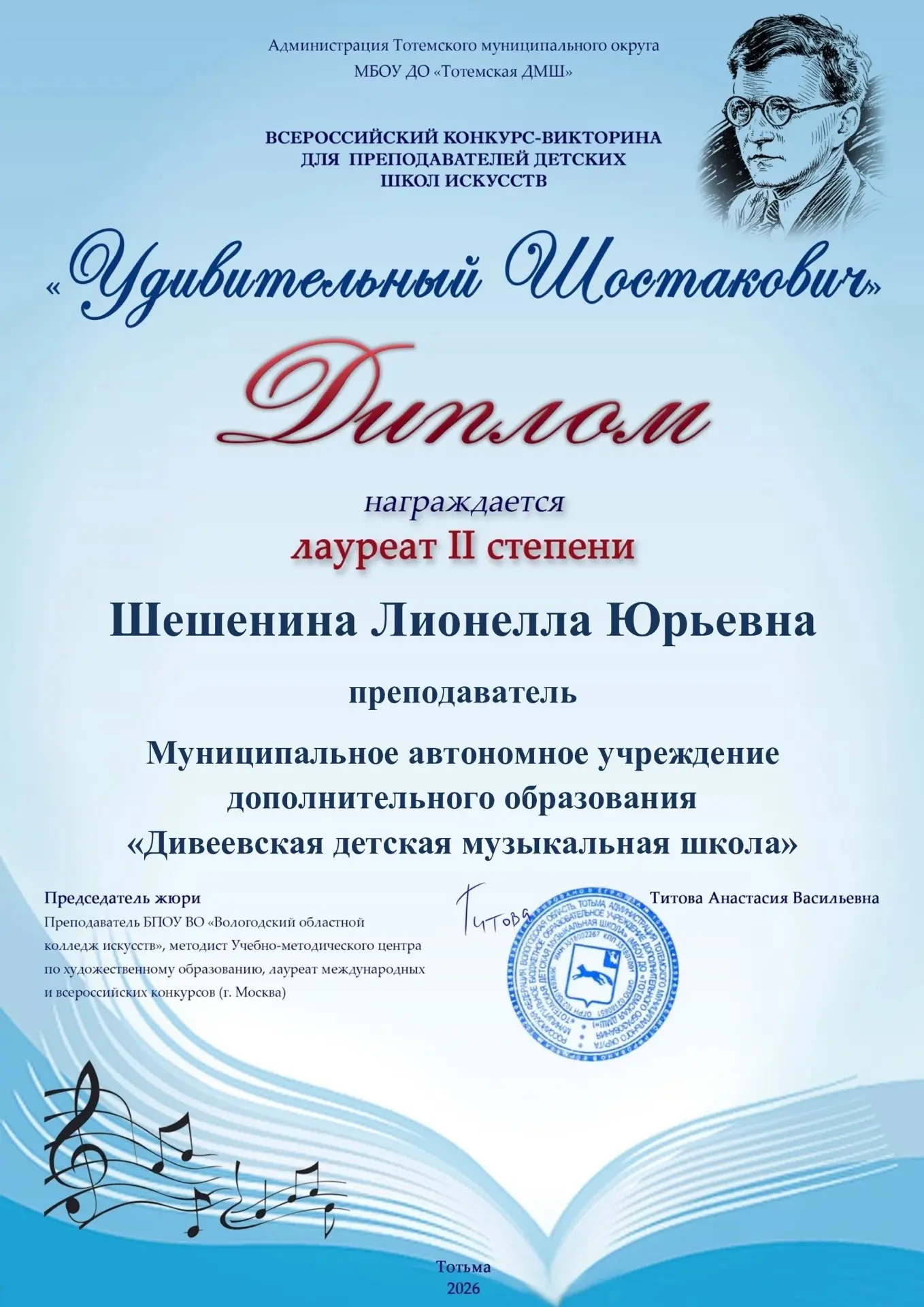 🎵Преподаватель нашей школы Шешенина Лионелла Юрьевна стала лауреатом II степени во Все...