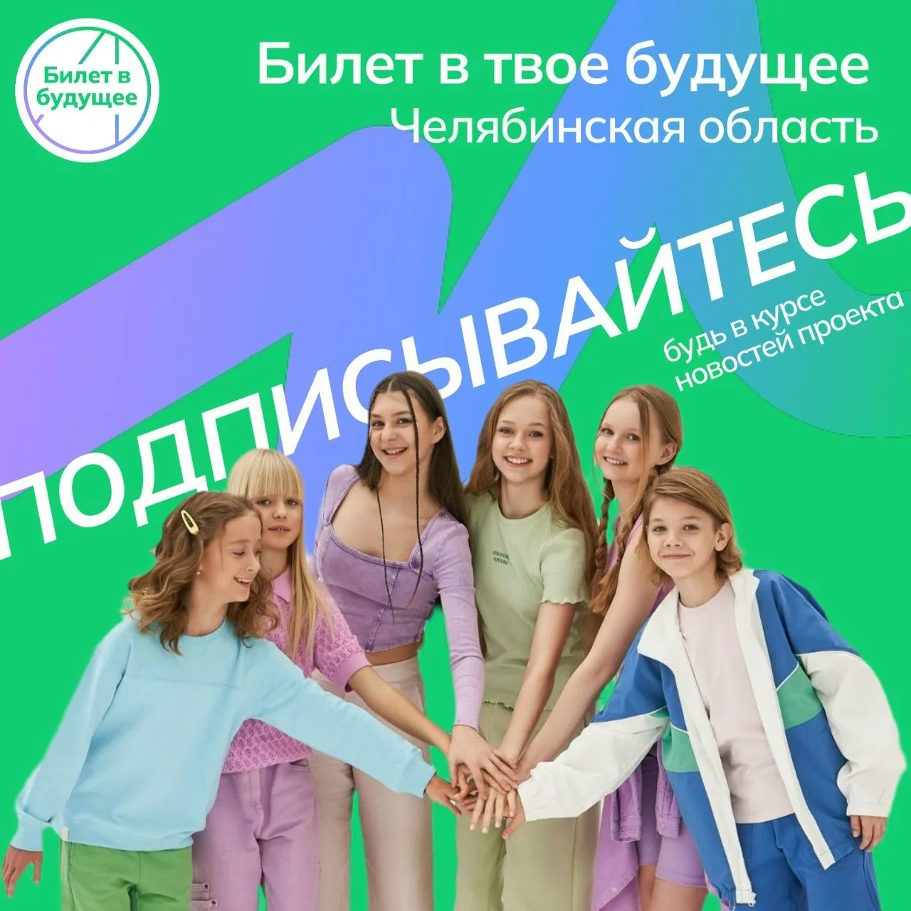 Открывайте новые горизонты с федеральным проектом «Билет в будущее»!