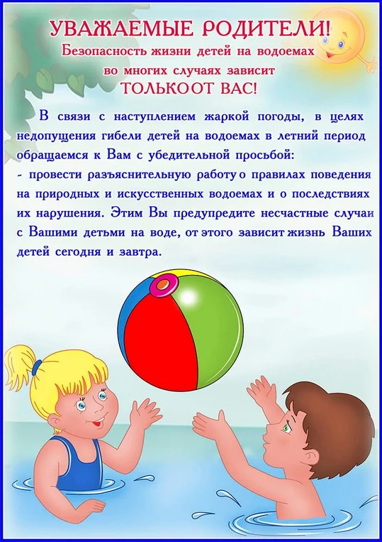 Ребята 11 группы напоминают нам о правилах безопасности на водных объектах!