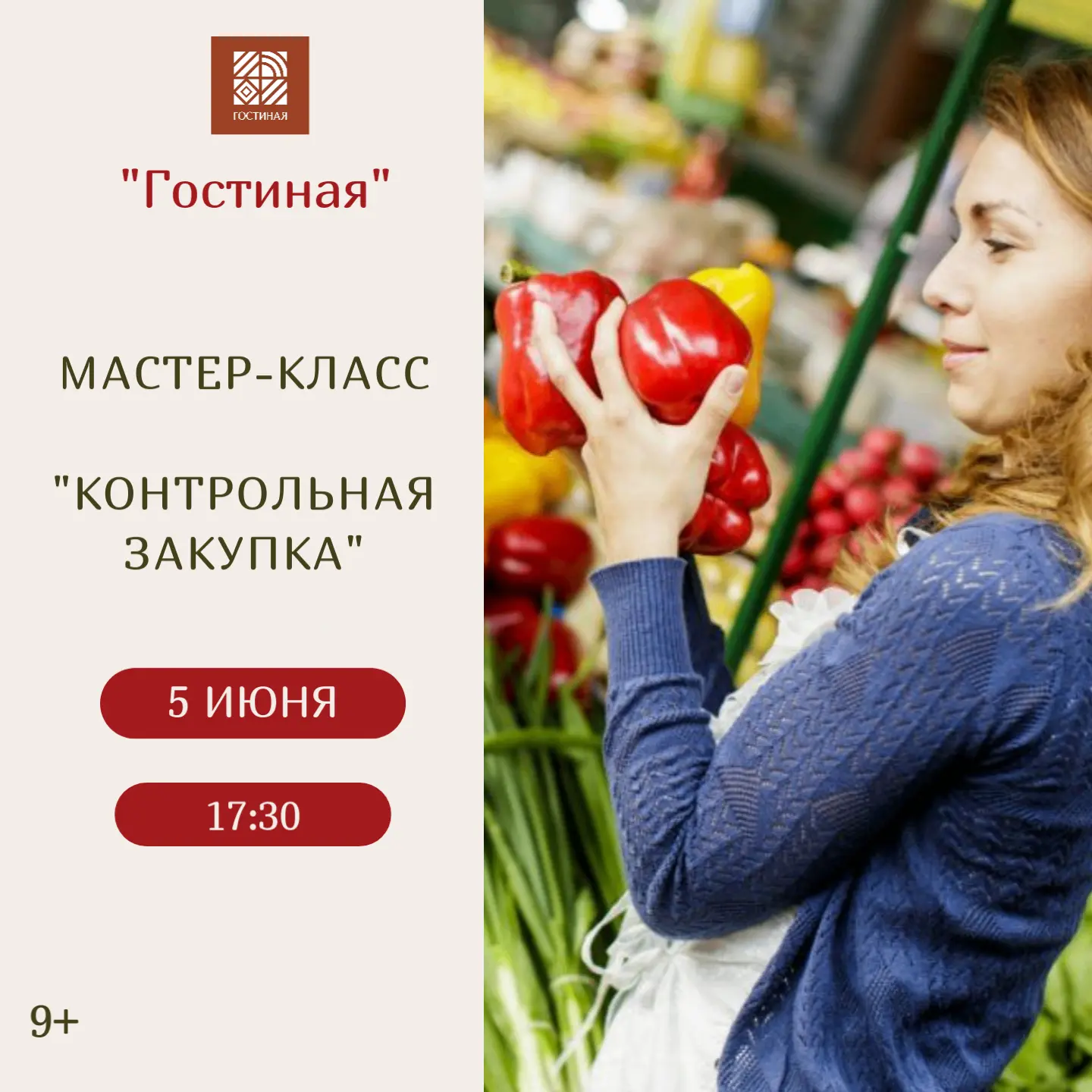 🍊🍉Приглашаем вас на мастер-класс «Контрольная закупка»

Ты - это то, что ты ешь! 💯 

✅На мастер-к
