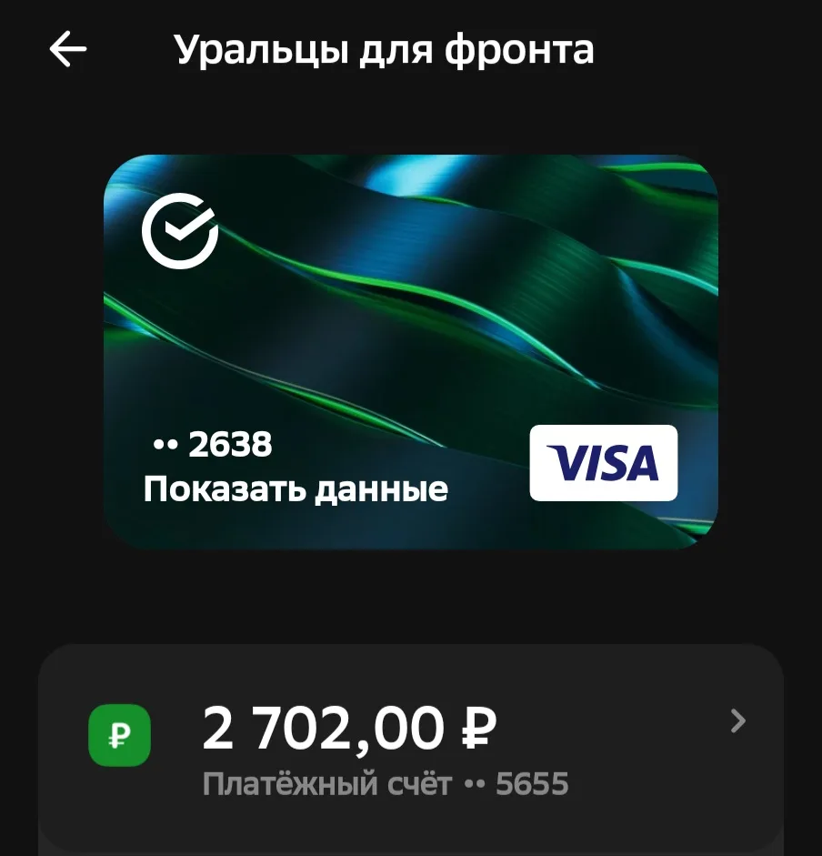 Баланс на карте к утру 20 июня 2026 года.

Вместе к Победе 🤝💪👊

Карта Сбербанк: 4274 2780 875