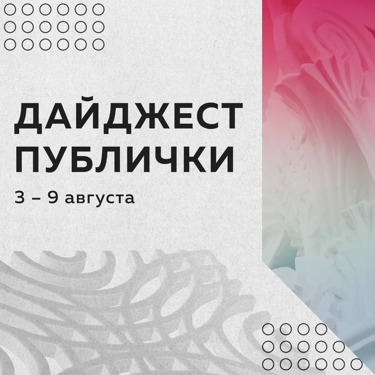 Медиа публикации