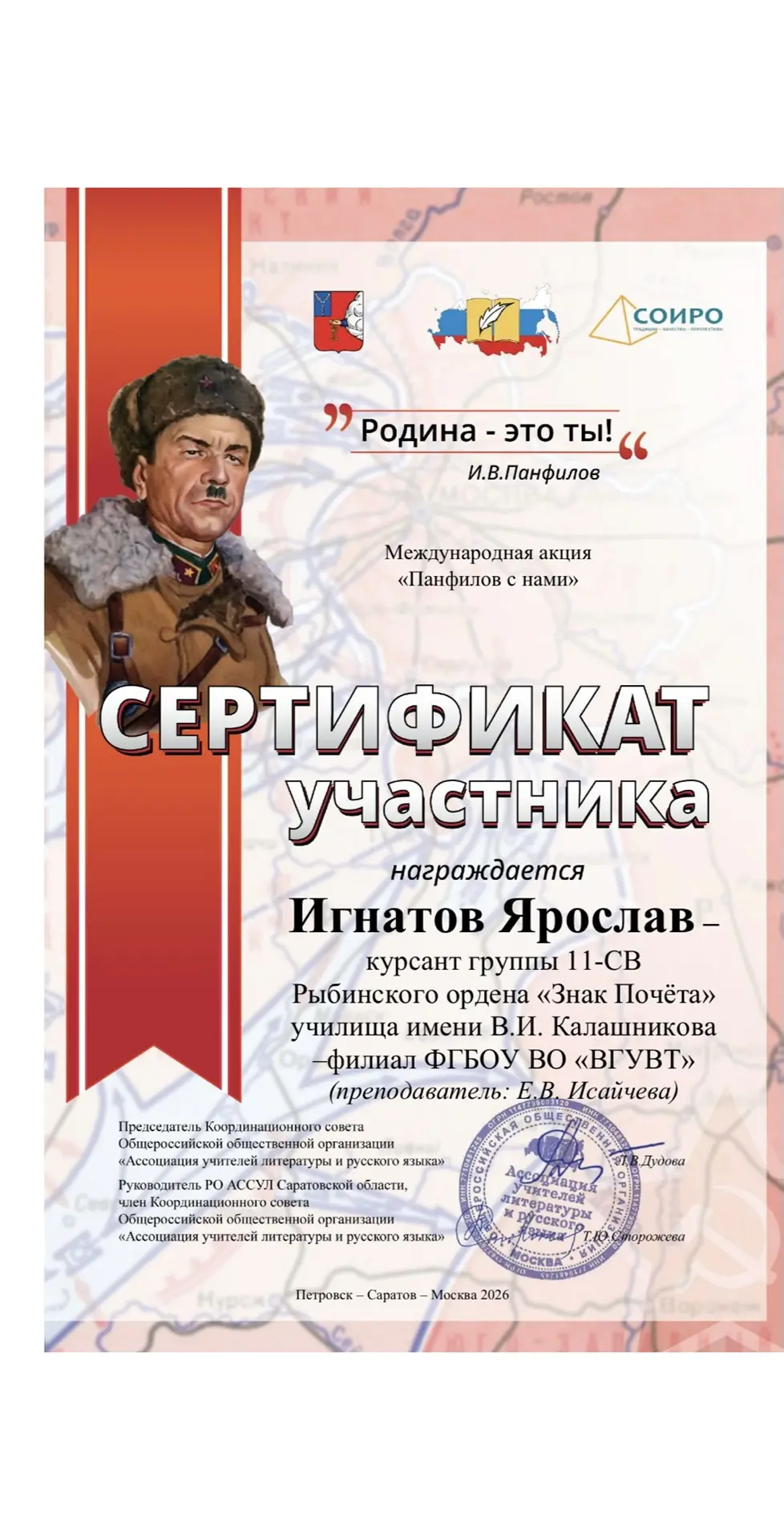 Курсанты  приняли участие в ежегодной Международной акции «Панфилов с нами». Данная инициатива напра