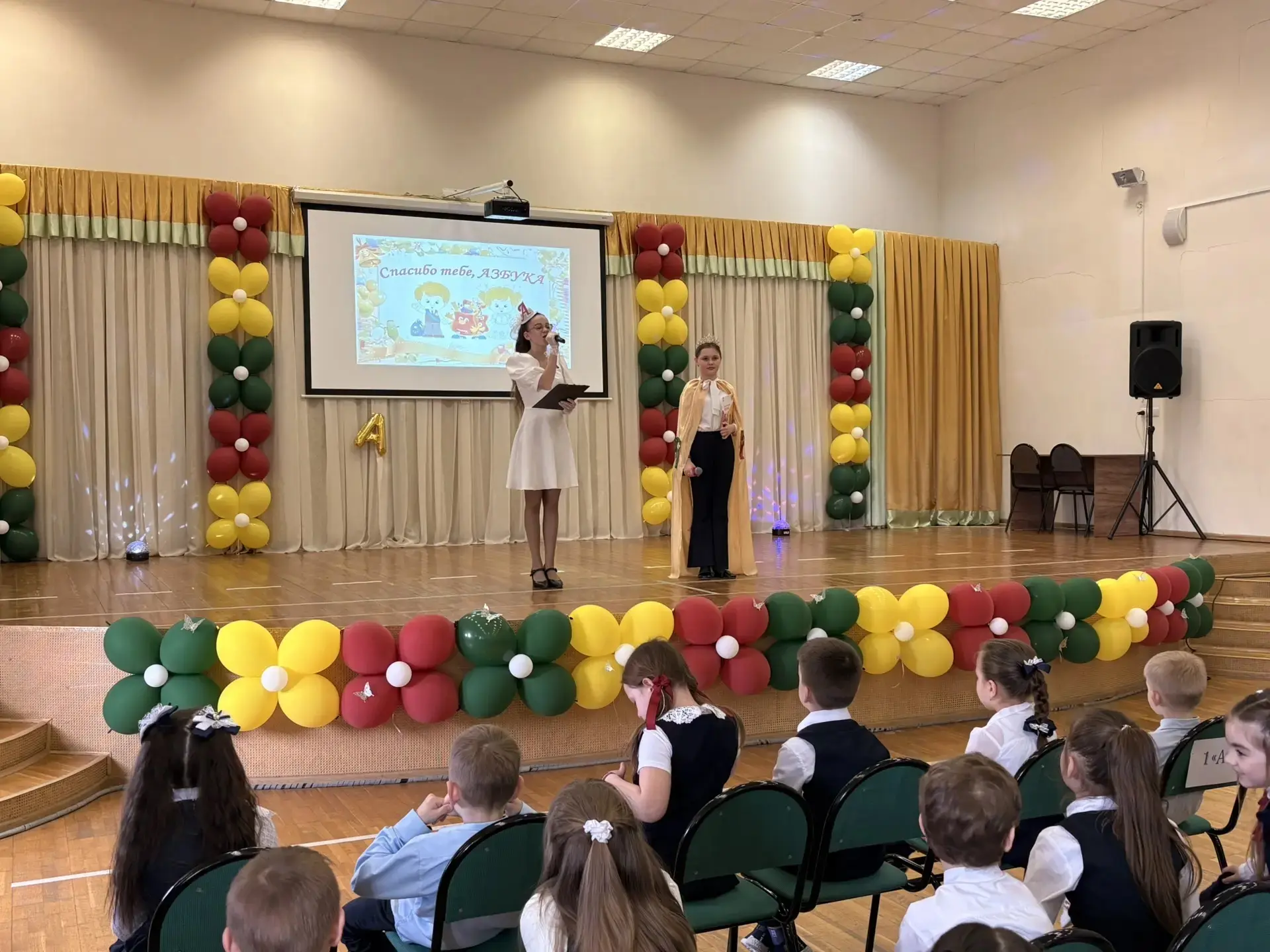 27 марта в актовом зале школы прошло праздничное театрализованное мероприятие для первоклассников "С