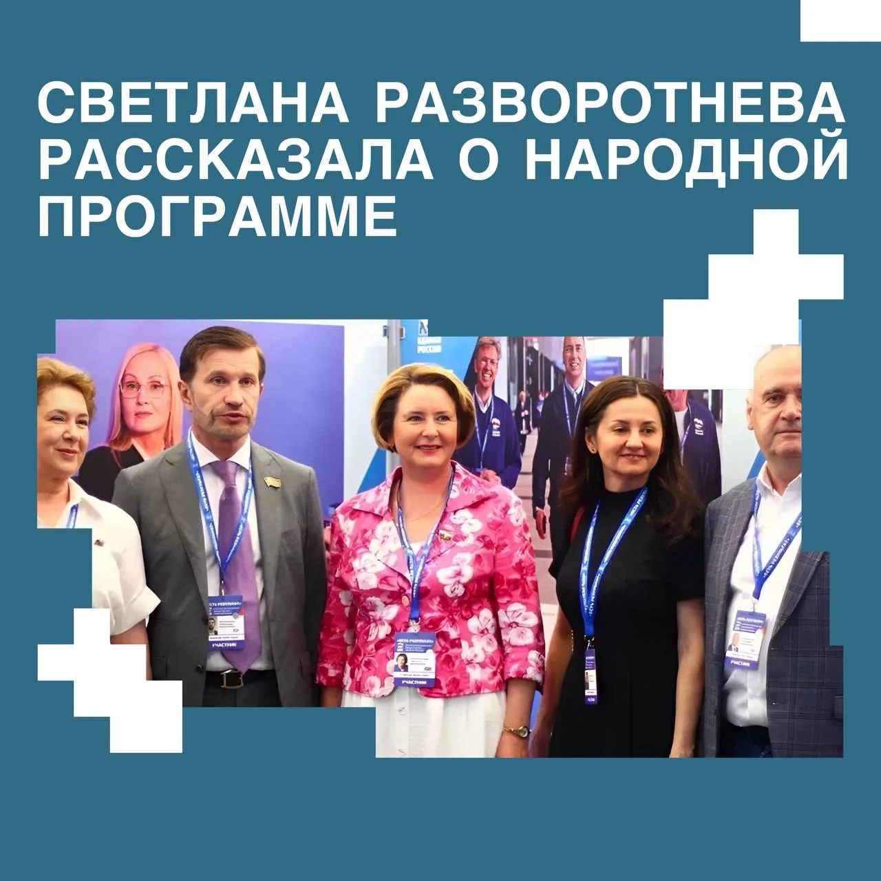 Депутат Госдумы Светлана Разворотнева. прокомментировала итоги форума «Есть результат!», посвященног