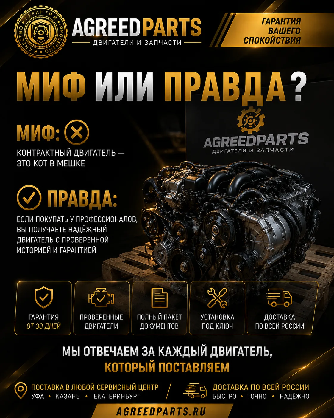 🔥 Миф или правда: «Контрактный двигатель — это кот в мешке?»