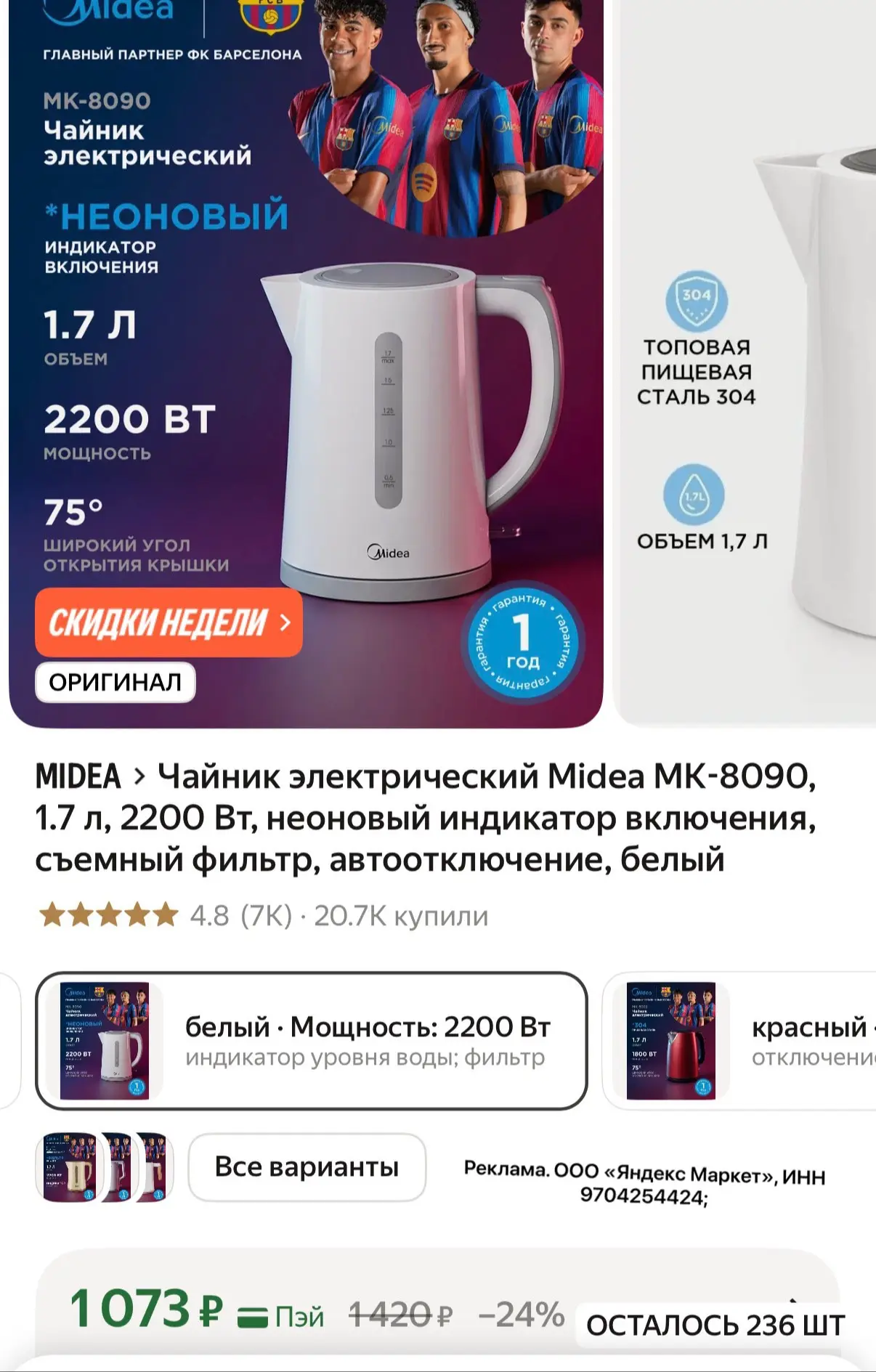 Скидка на чайник