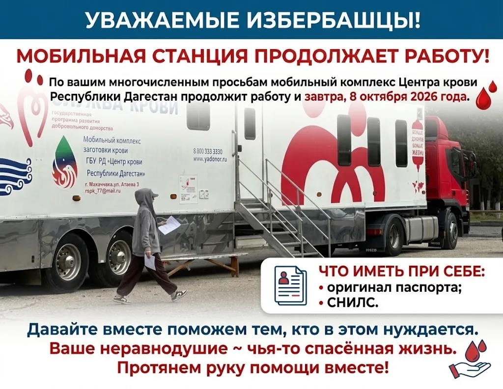 Уважаемые избербашцы!