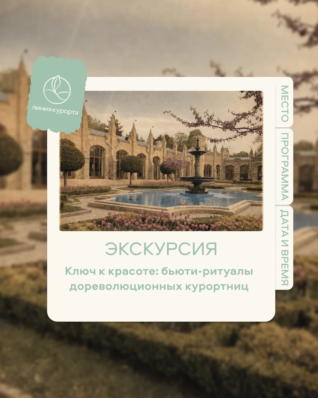 Приглашаем на авторскую экскурсию по курортному Кисловодску совместно с гидом @dobra_gora