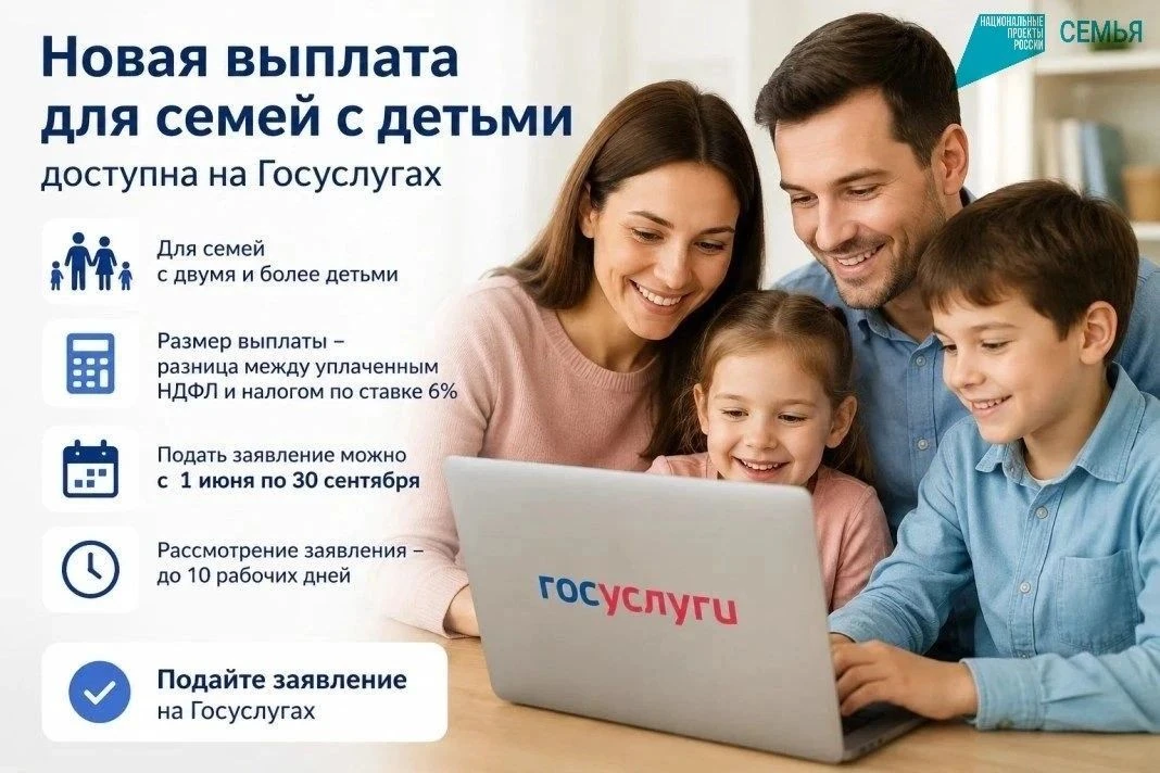 Более 1,6 млн заявлений поступило на получение новой семейной выплаты