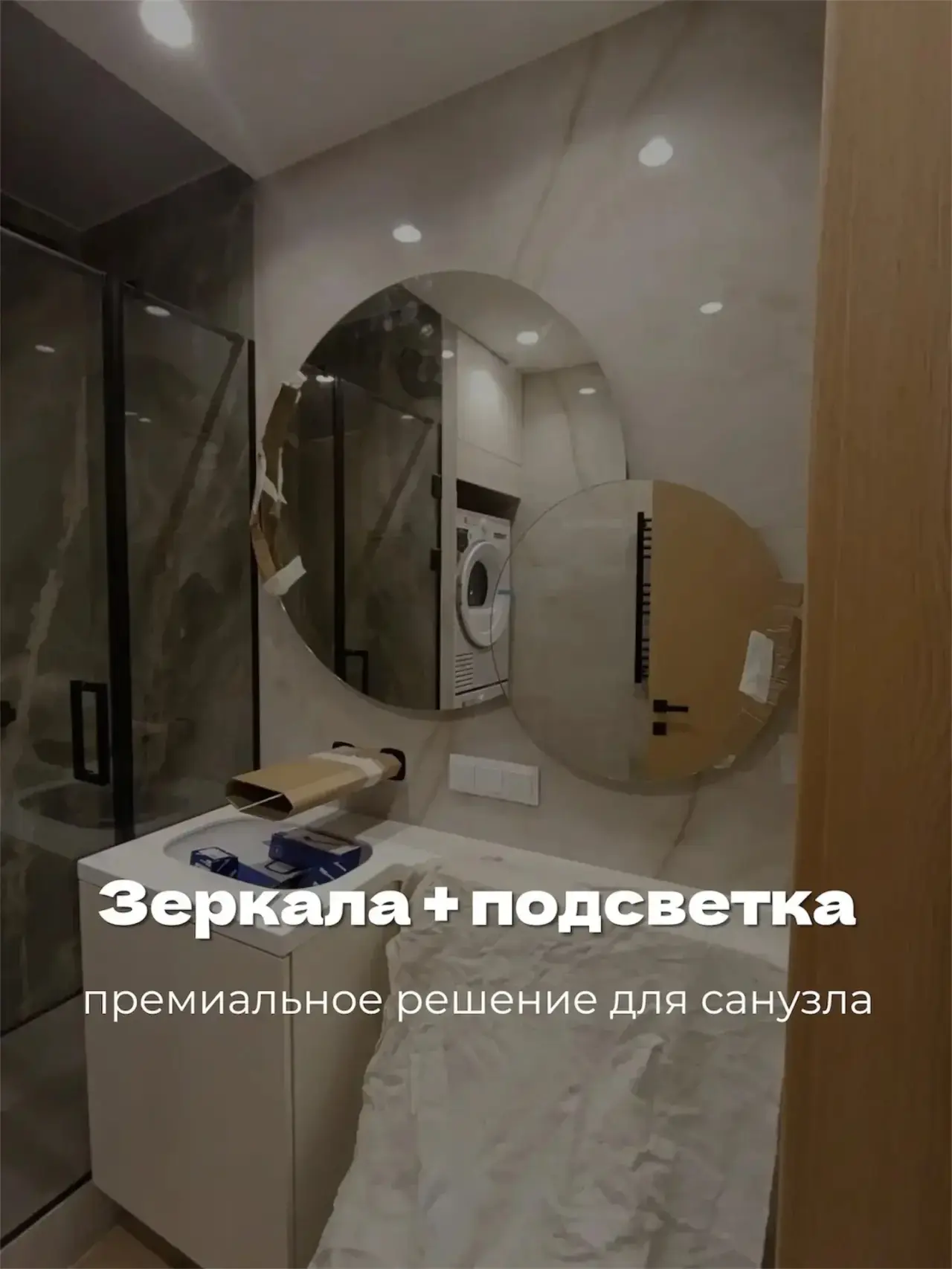 На этом объекте мы реализовали два зеркала — и оба с подсветкой.