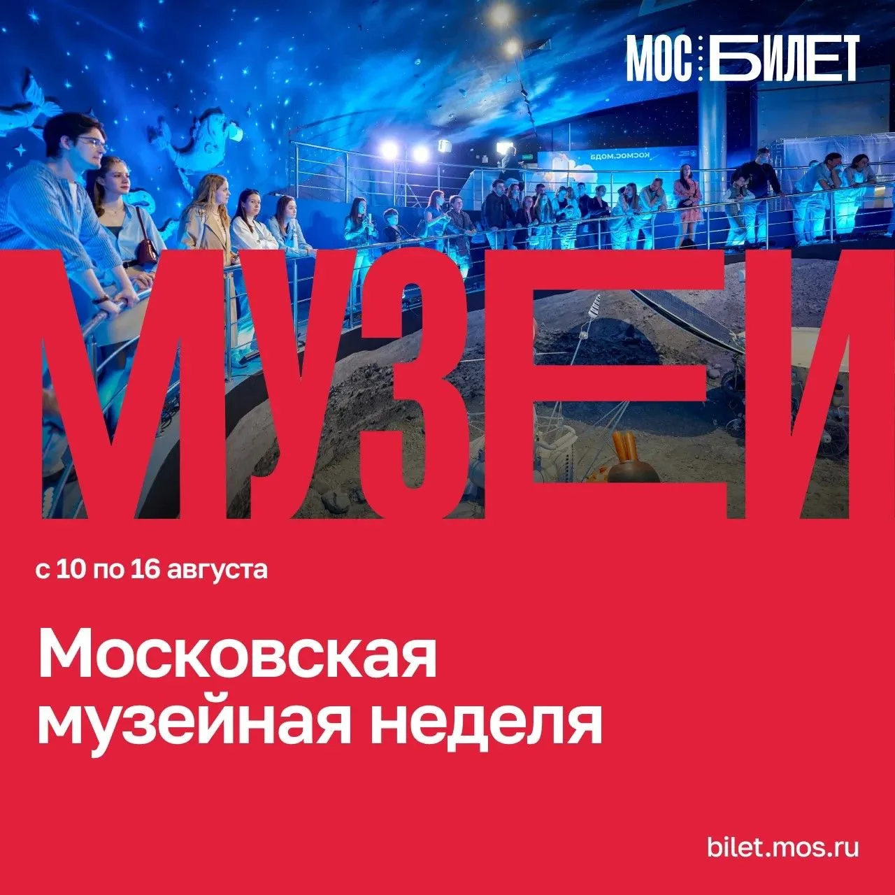 🏛 В «Мосбилете» появились бесплатные билеты на мероприятия Московской музейной недели. Она пройдет 