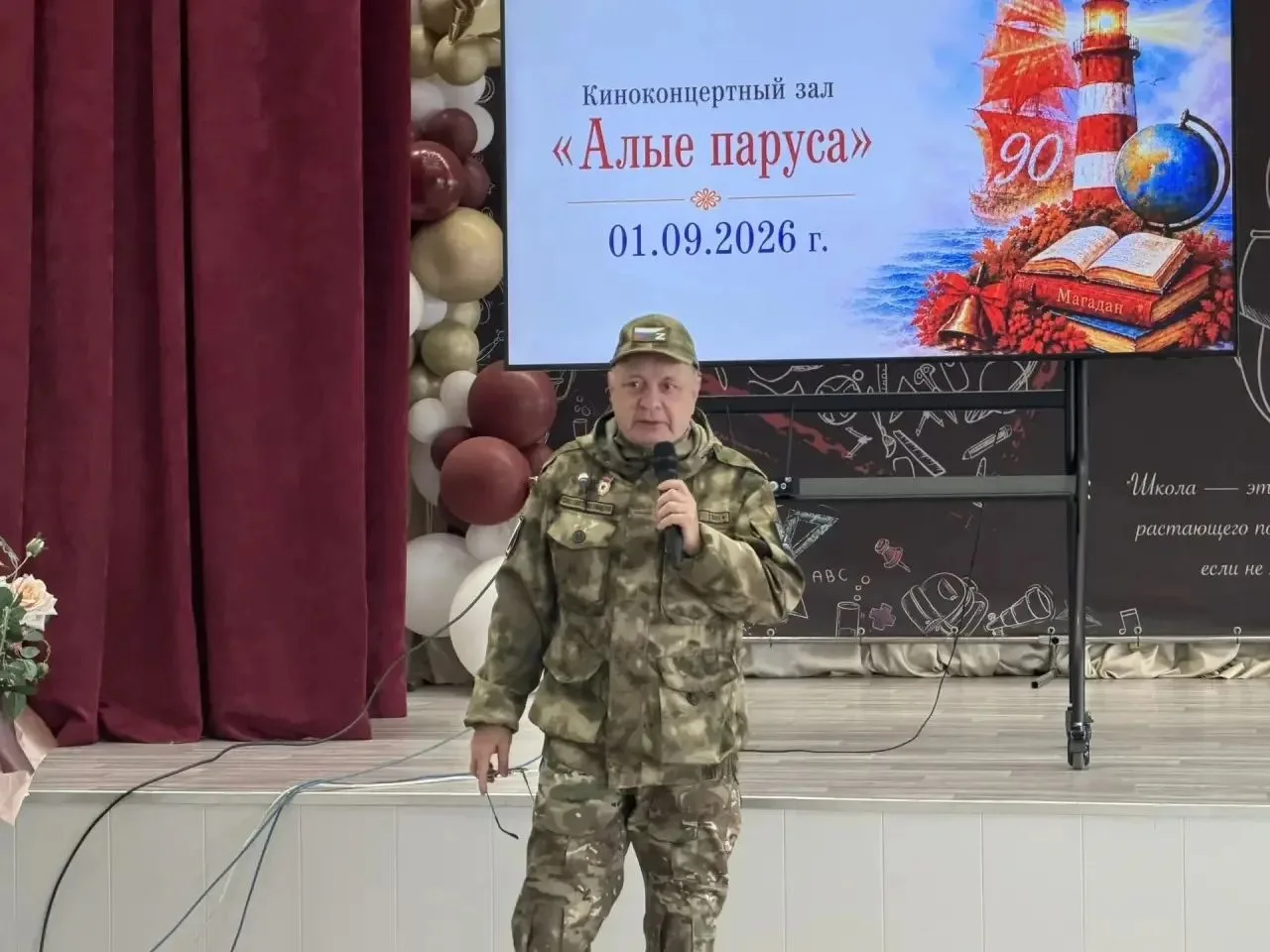 Урок мужества
