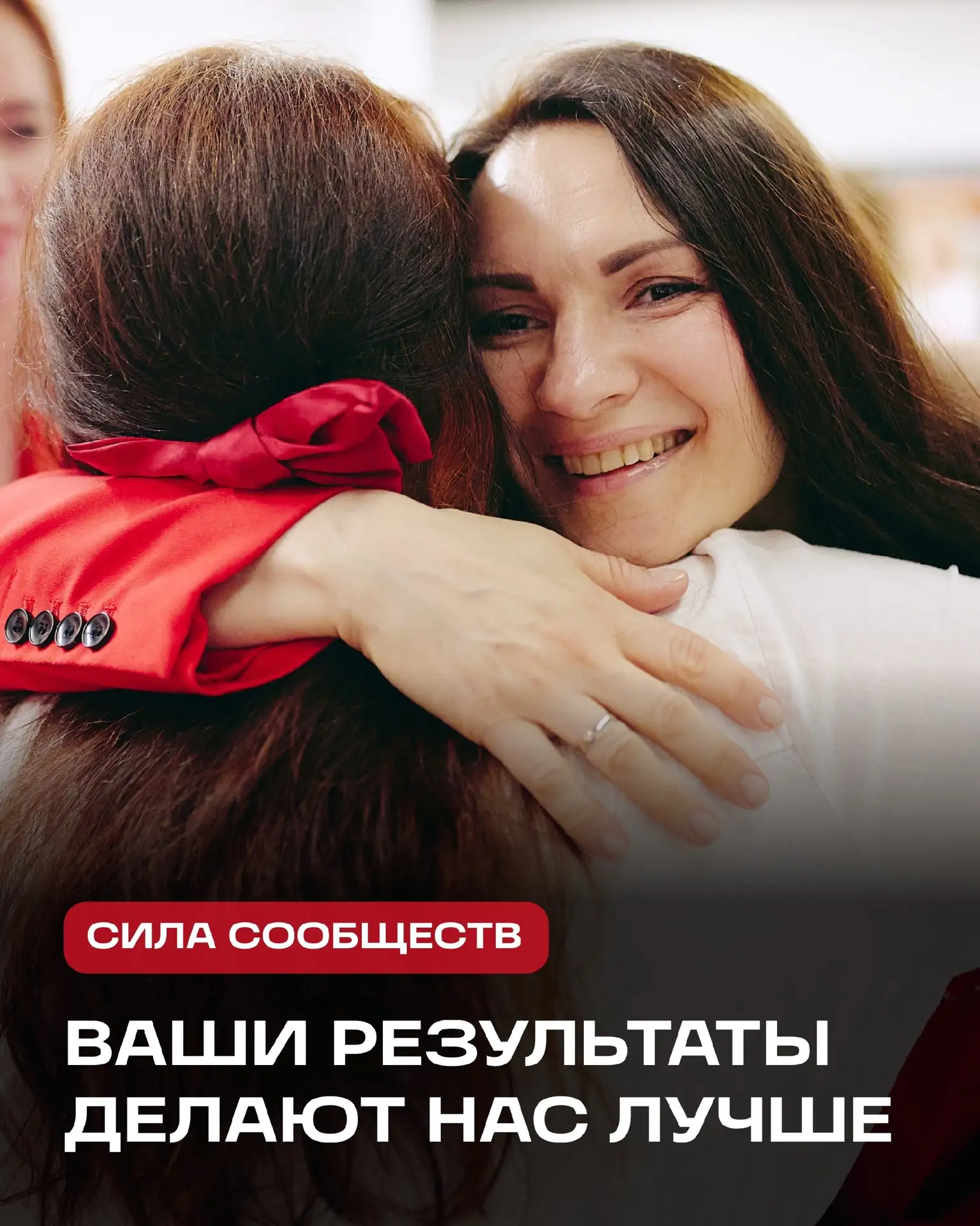Как вы изменились после знакомства с нами?