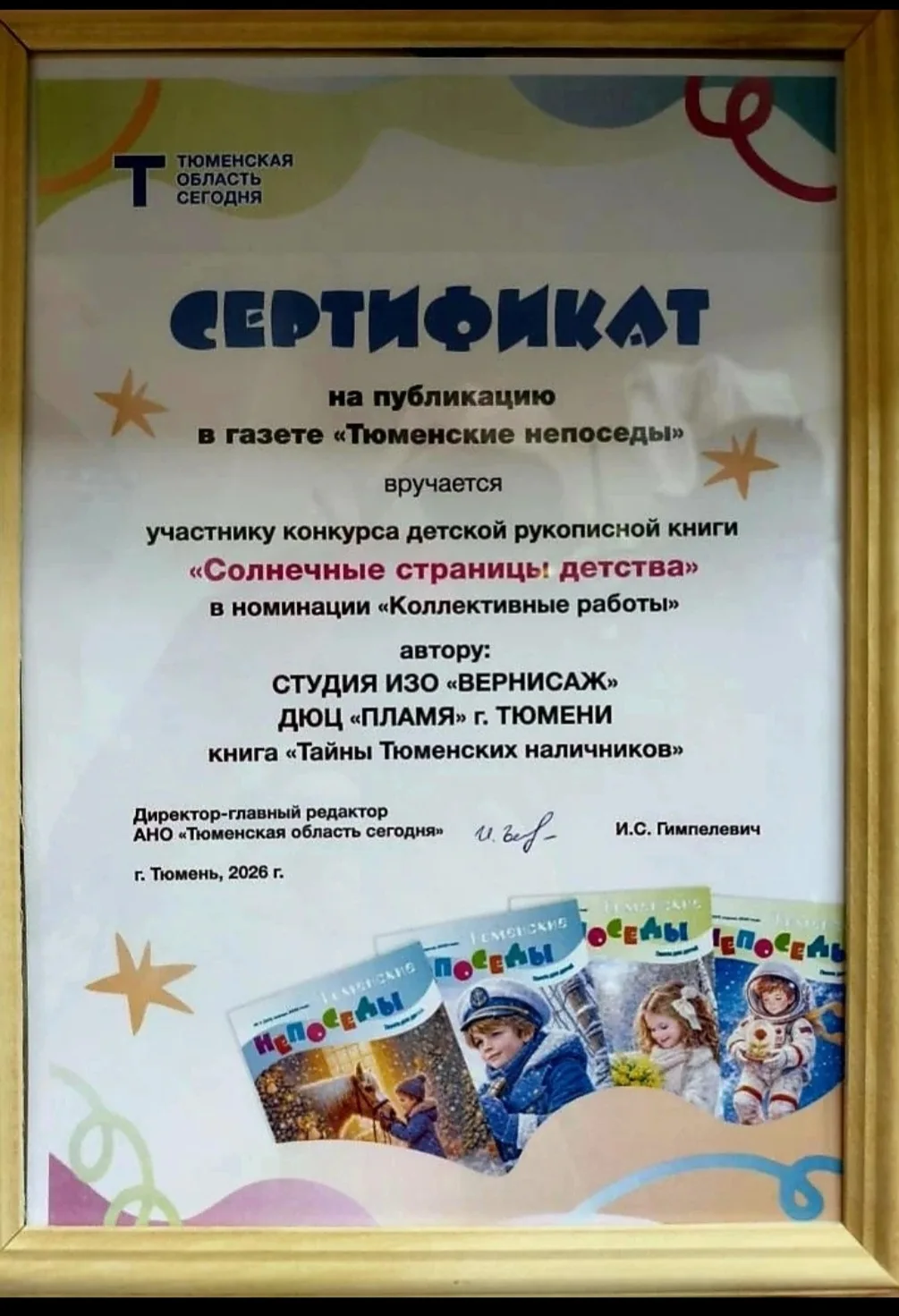 Воспитанники студий «Вернисаж» и «ДПИ» блеснули талантом на конкурсе рукописной книги. «Солнечные ст