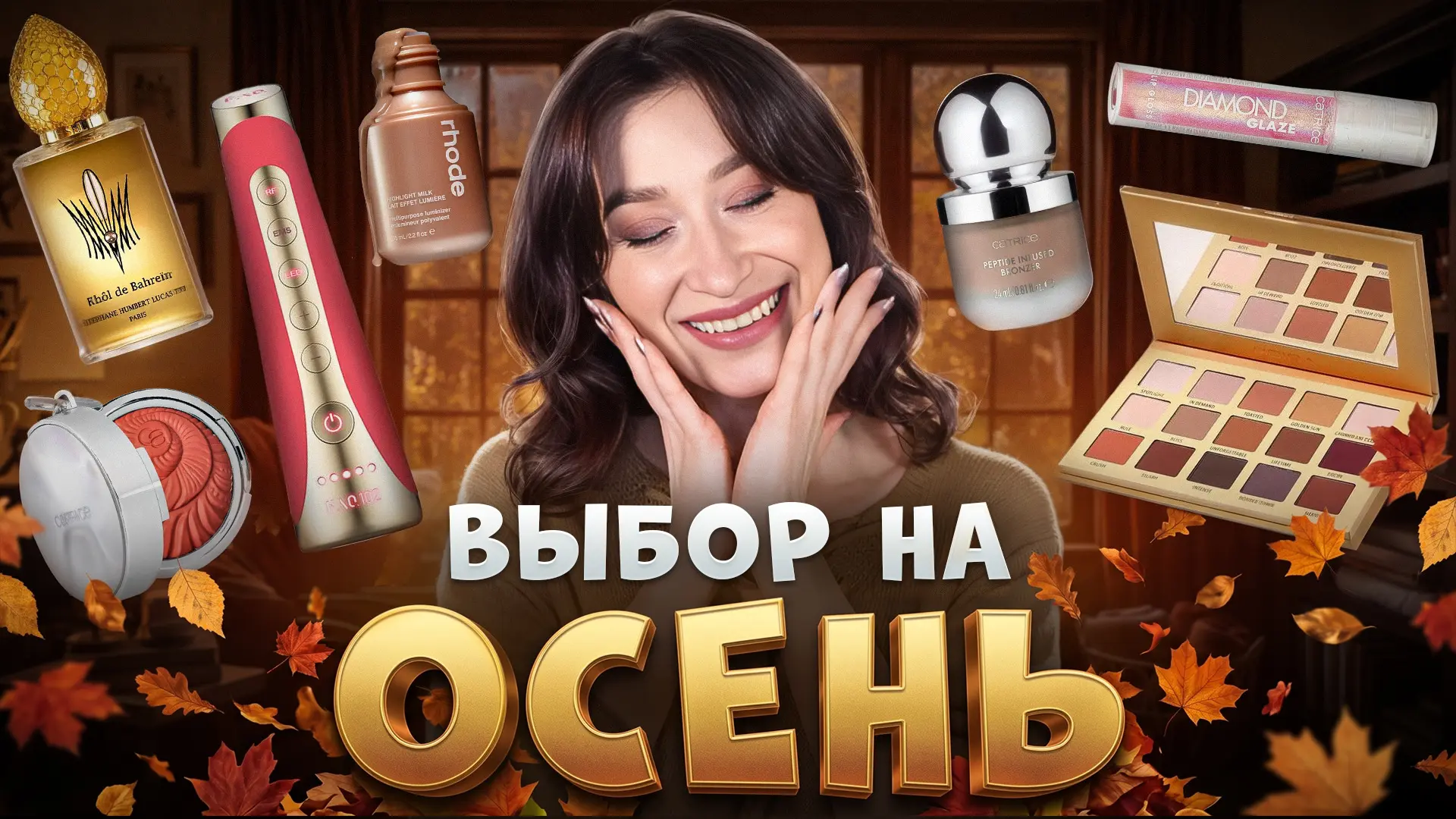 Сегодня вышло такое красивое видео! В нём показываю, чем буду пользоваться ближайшие ос...